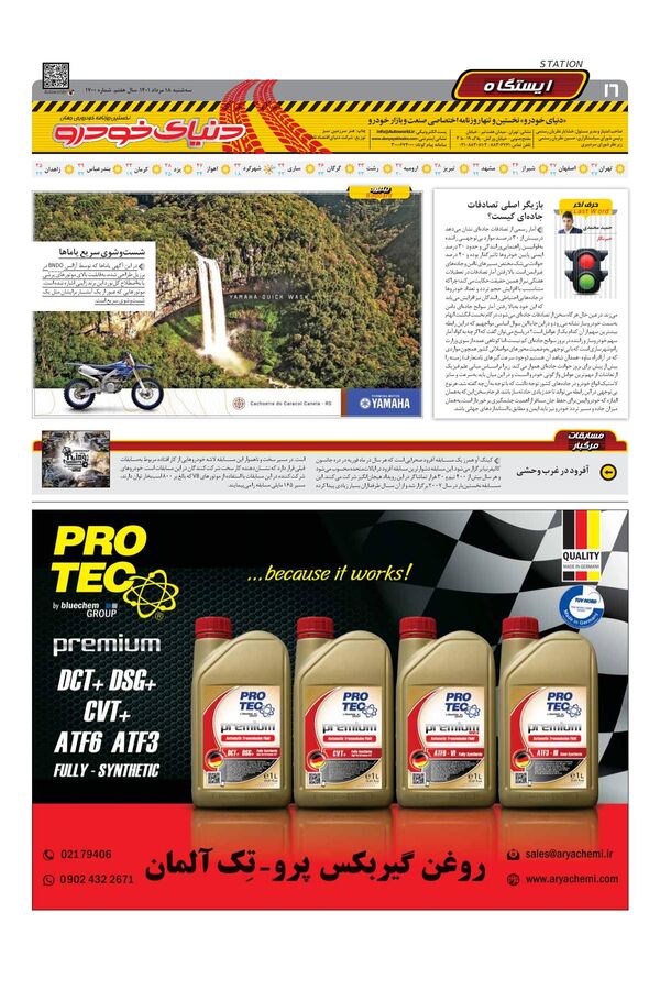 صفحات-روزنامه-دنیای-خودرو-2-.pdf - صفحه 16