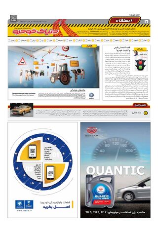 صفحات-روزنامه-دنیای-خودرو-3-.pdf - صفحه 16