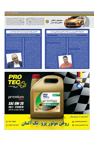 صفحات-روزنامه-دنیای-خودرو-4-.pdf - صفحه 3