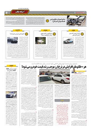 صفحات-روزنامه-دنیای-خودرو-4-.pdf - صفحه 7