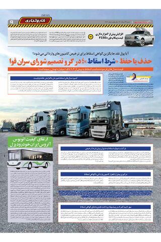 صفحات-روزنامه-دنیای-خودرو-4-.pdf - صفحه 9