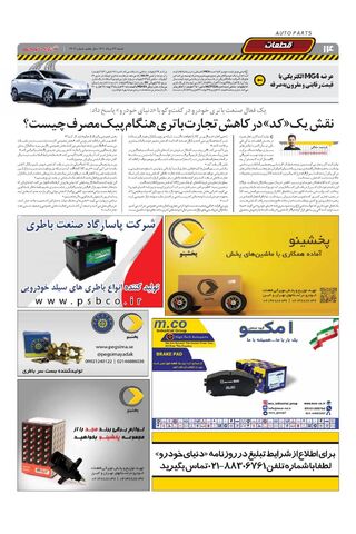 صفحات-روزنامه-دنیای-خودرو-4-.pdf - صفحه 14