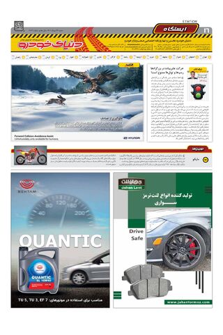 صفحات-روزنامه-دنیای-خودرو-4-.pdf - صفحه 16