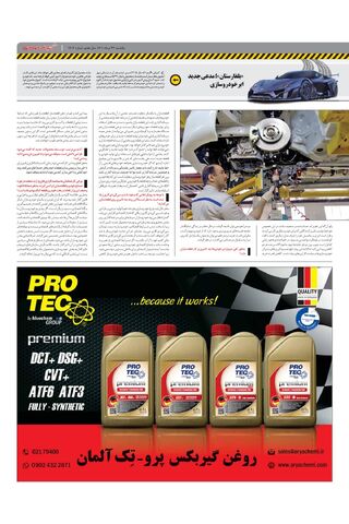 صفحات-روزنامه-دنیای-خودرو-5-.pdf - صفحه 3