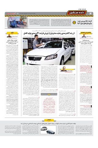 صفحات-روزنامه-دنیای-خودرو-5-.pdf - صفحه 4
