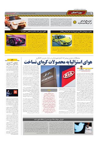 صفحات-روزنامه-دنیای-خودرو-5-.pdf - صفحه 6