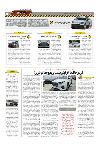 صفحات-روزنامه-دنیای-خودرو-5-.pdf - صفحه 7