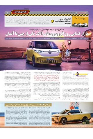 صفحات-روزنامه-دنیای-خودرو-5-.pdf - صفحه 9