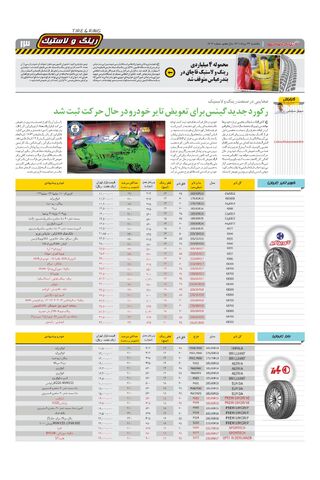 صفحات-روزنامه-دنیای-خودرو-5-.pdf - صفحه 13