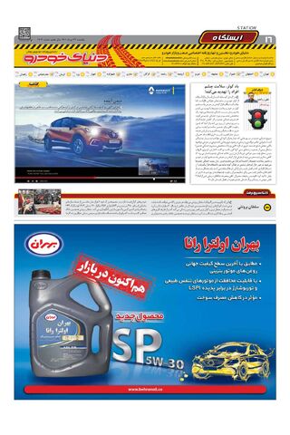 صفحات-روزنامه-دنیای-خودرو-5-.pdf - صفحه 16