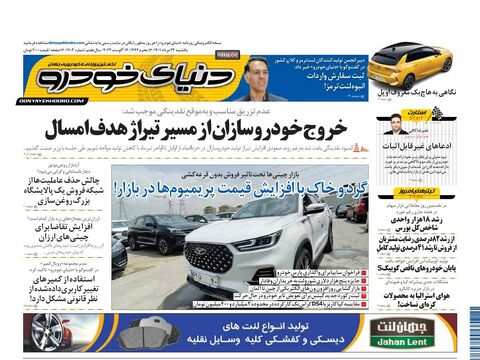 صفحات-روزنامه-دنیای-خودرو-5-.pdf - صفحه 1
