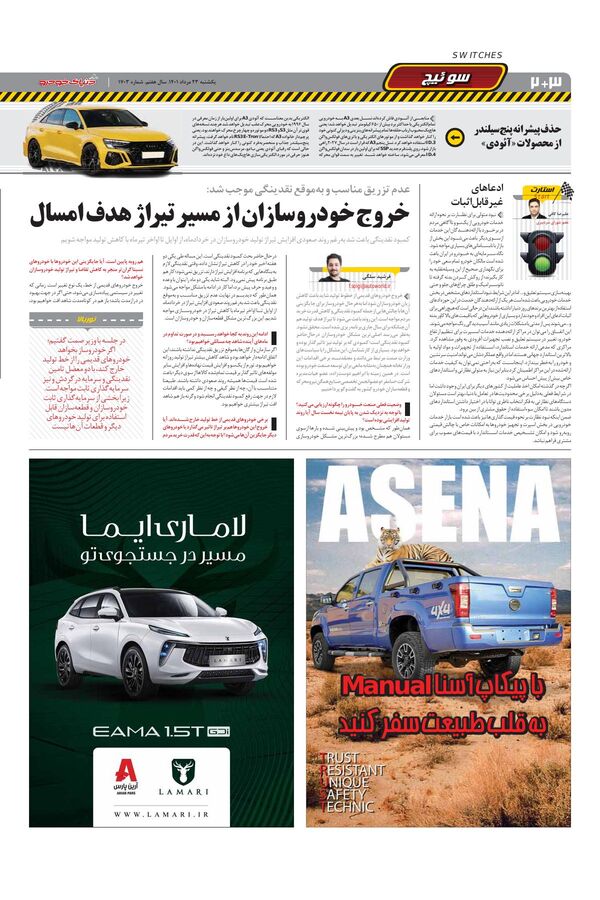صفحات-روزنامه-دنیای-خودرو-5-.pdf - صفحه 2