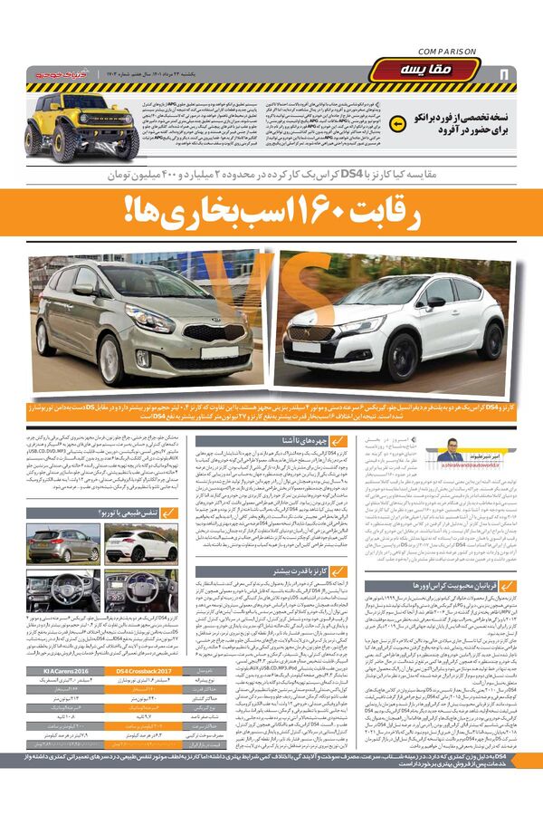 صفحات-روزنامه-دنیای-خودرو-5-.pdf - صفحه 8