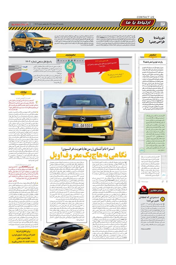 صفحات-روزنامه-دنیای-خودرو-5-.pdf - صفحه 12