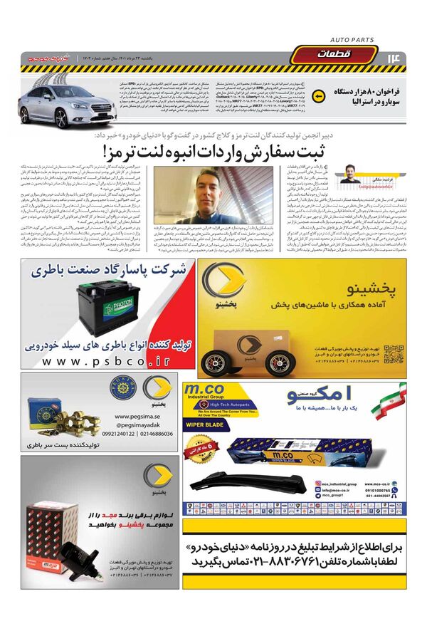 صفحات-روزنامه-دنیای-خودرو-5-.pdf - صفحه 14