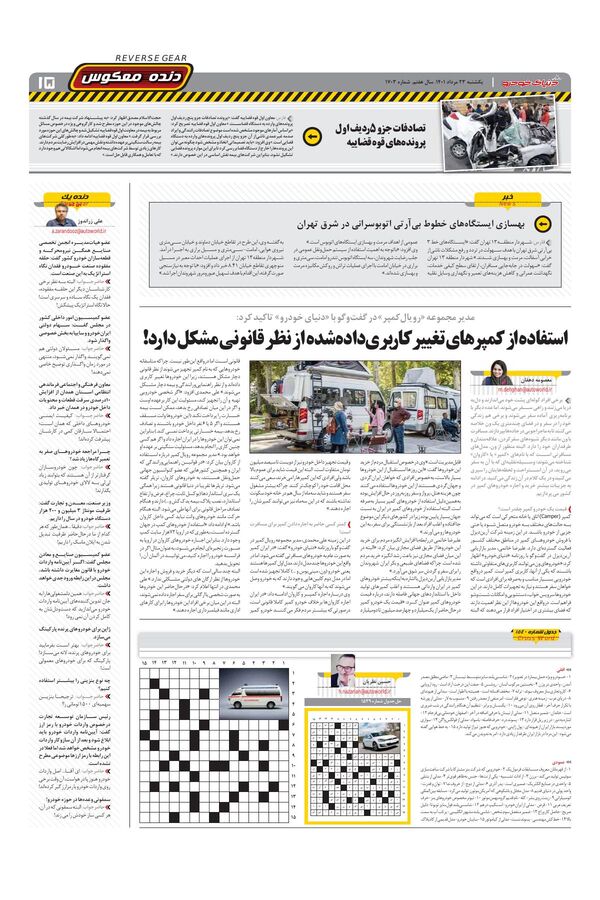 صفحات-روزنامه-دنیای-خودرو-5-.pdf - صفحه 15