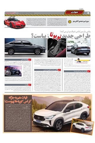 صفحات-روزنامه-دنیای-خودرو-6-.pdf - صفحه 8