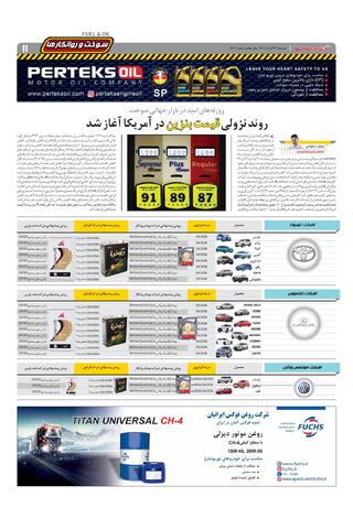 صفحات-روزنامه-دنیای-خودرو-6-.pdf - صفحه 11