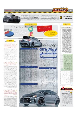 صفحات-روزنامه-دنیای-خودرو-6-.pdf - صفحه 12