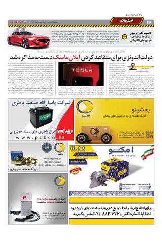 صفحات-روزنامه-دنیای-خودرو-6-.pdf - صفحه 14