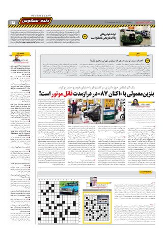 صفحات-روزنامه-دنیای-خودرو-6-.pdf - صفحه 15