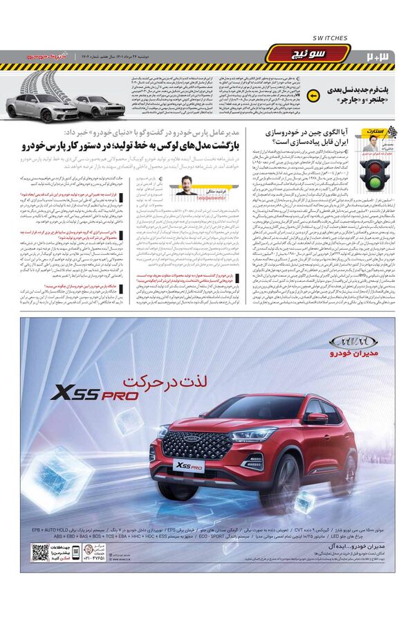 صفحات-روزنامه-دنیای-خودرو-6-.pdf - صفحه 2