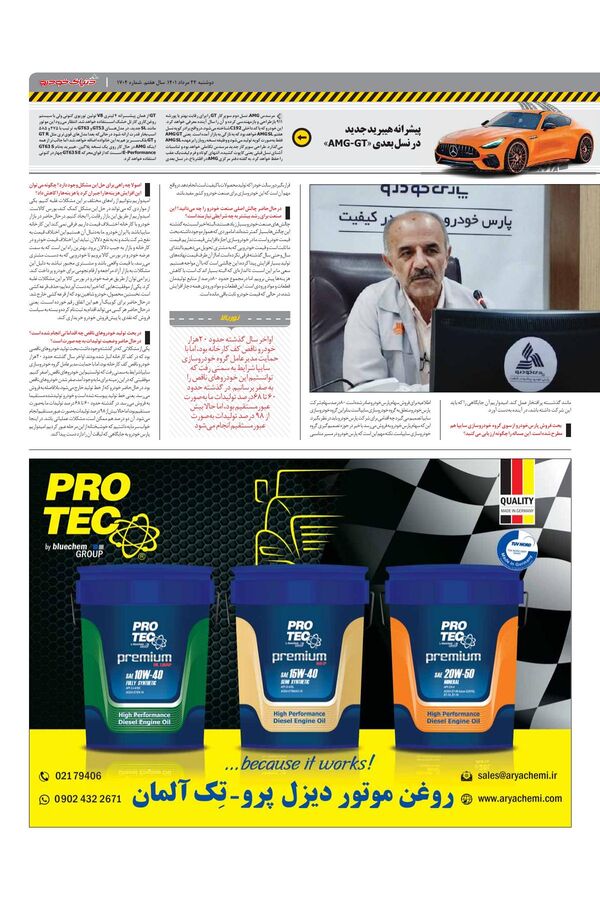 صفحات-روزنامه-دنیای-خودرو-6-.pdf - صفحه 3