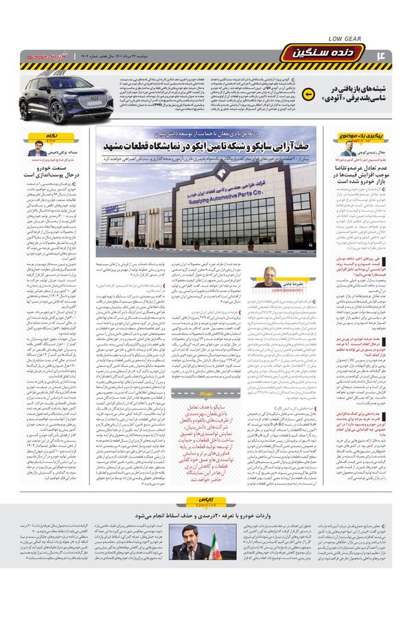 صفحات-روزنامه-دنیای-خودرو-6-.pdf - صفحه 4