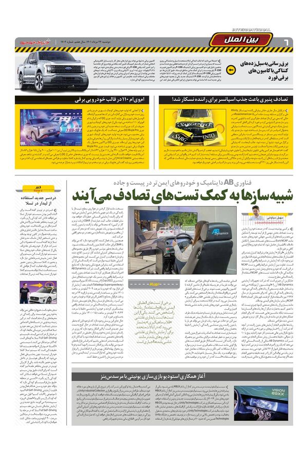 صفحات-روزنامه-دنیای-خودرو-6-.pdf - صفحه 6