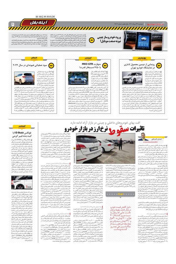 صفحات-روزنامه-دنیای-خودرو-6-.pdf - صفحه 7