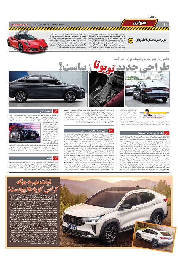 صفحات-روزنامه-دنیای-خودرو-6-.pdf - صفحه 8