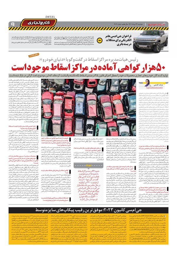 صفحات-روزنامه-دنیای-خودرو-6-.pdf - صفحه 9