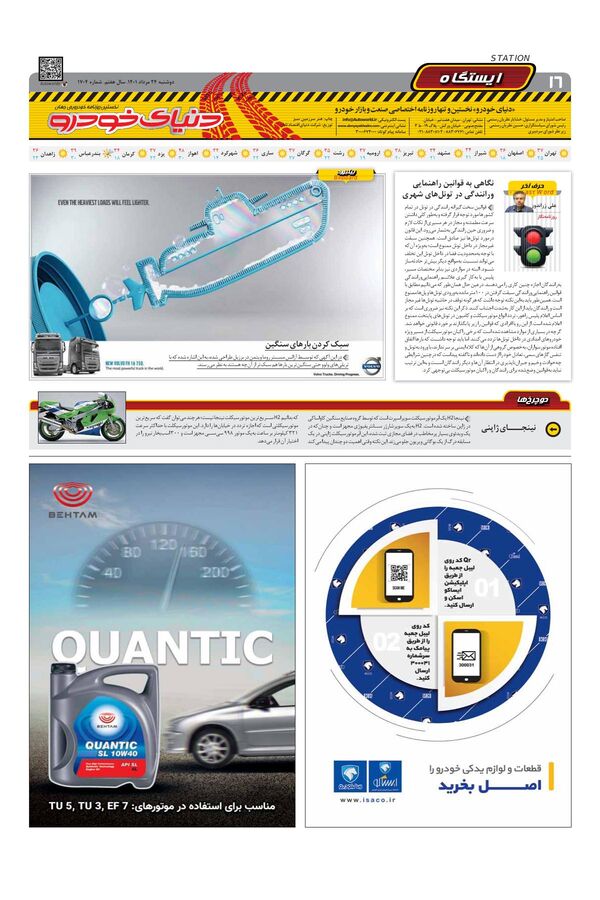 صفحات-روزنامه-دنیای-خودرو-6-.pdf - صفحه 16
