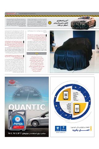 صفحات-روزنامه-دنیای-خودرو-7-.pdf - صفحه 3
