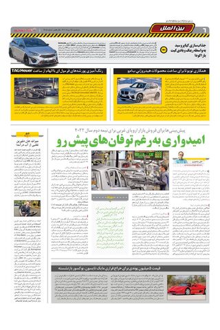 صفحات-روزنامه-دنیای-خودرو-7-.pdf - صفحه 6