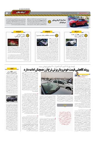 صفحات-روزنامه-دنیای-خودرو-7-.pdf - صفحه 7