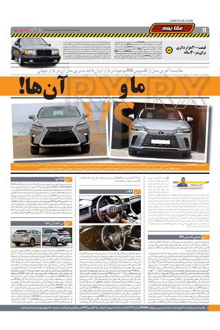 صفحات-روزنامه-دنیای-خودرو-7-.pdf - صفحه 8