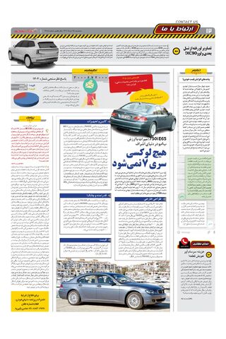 صفحات-روزنامه-دنیای-خودرو-7-.pdf - صفحه 12