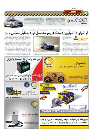 صفحات-روزنامه-دنیای-خودرو-7-.pdf - صفحه 14