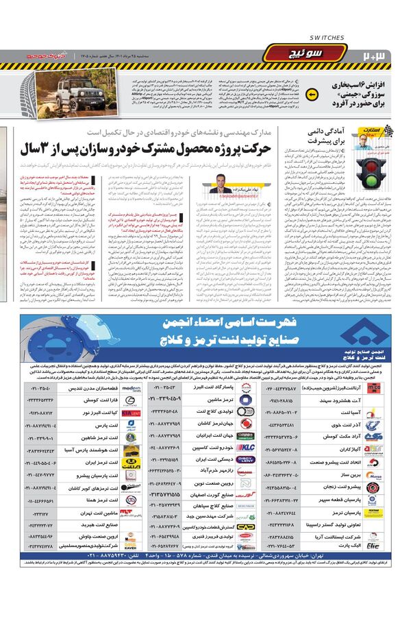 صفحات-روزنامه-دنیای-خودرو-7-.pdf - صفحه 2