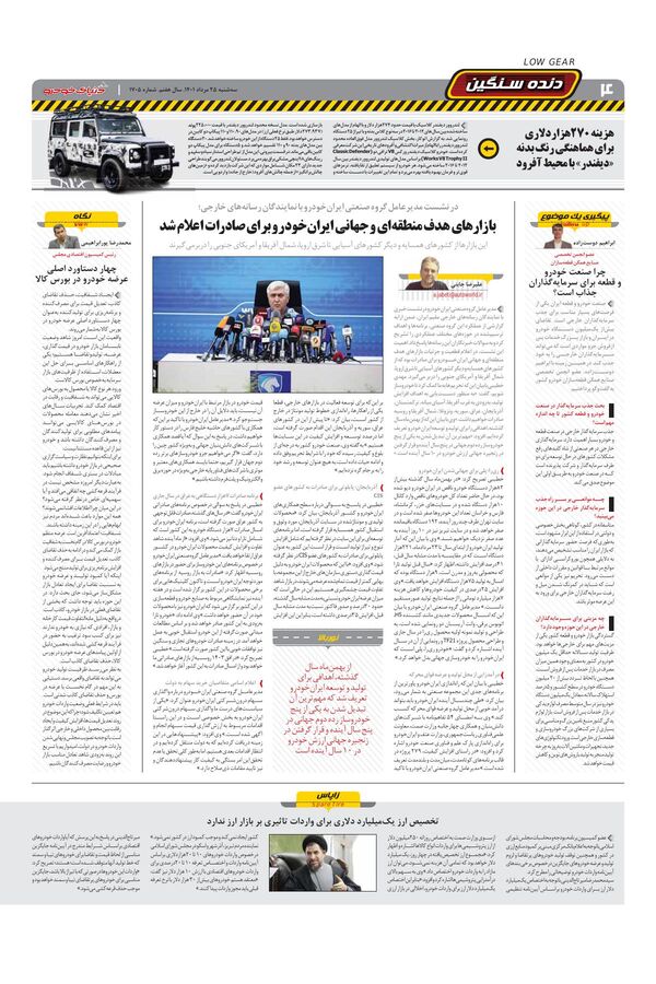 صفحات-روزنامه-دنیای-خودرو-7-.pdf - صفحه 4