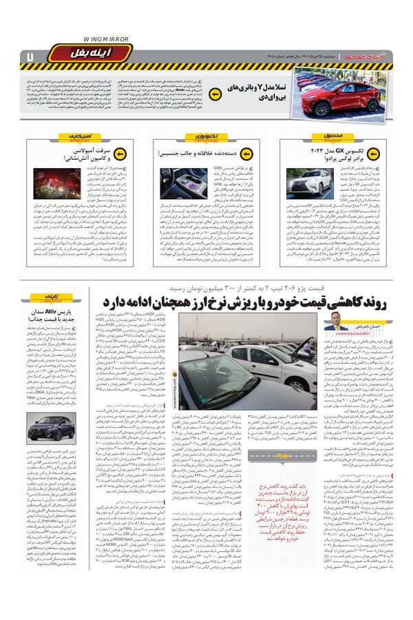 صفحات-روزنامه-دنیای-خودرو-7-.pdf - صفحه 7