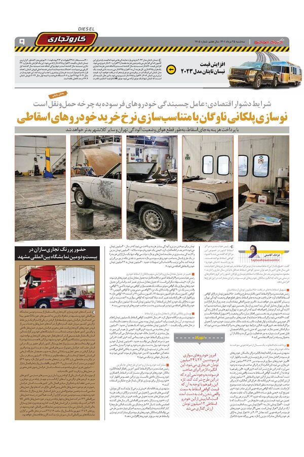 صفحات-روزنامه-دنیای-خودرو-7-.pdf - صفحه 9