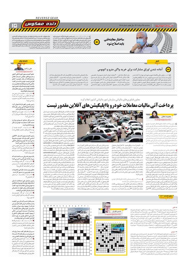 صفحات-روزنامه-دنیای-خودرو-7-.pdf - صفحه 15