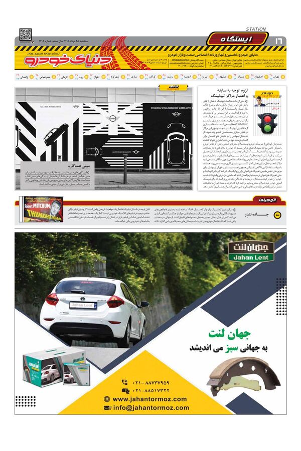 صفحات-روزنامه-دنیای-خودرو-7-.pdf - صفحه 16