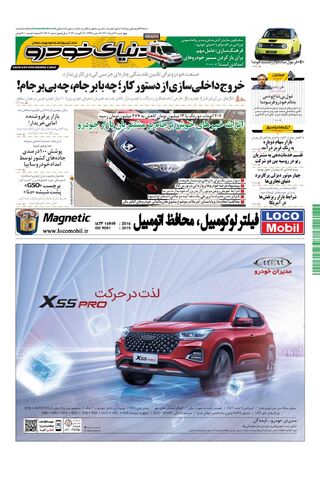 صفحات-روزنامه-دنیای-خودرو-8-.pdf - صفحه 1