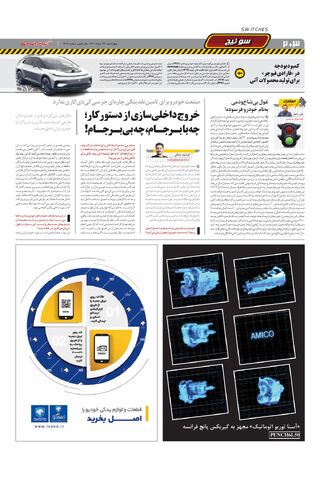 صفحات-روزنامه-دنیای-خودرو-8-.pdf - صفحه 2
