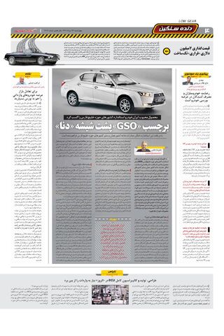 صفحات-روزنامه-دنیای-خودرو-8-.pdf - صفحه 4