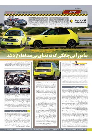 صفحات-روزنامه-دنیای-خودرو-8-.pdf - صفحه 8
