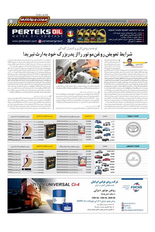 صفحات-روزنامه-دنیای-خودرو-8-.pdf - صفحه 11